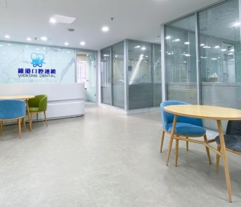 維港口腔