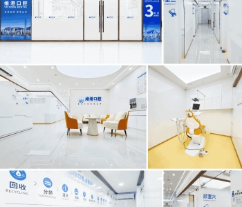 維港口腔