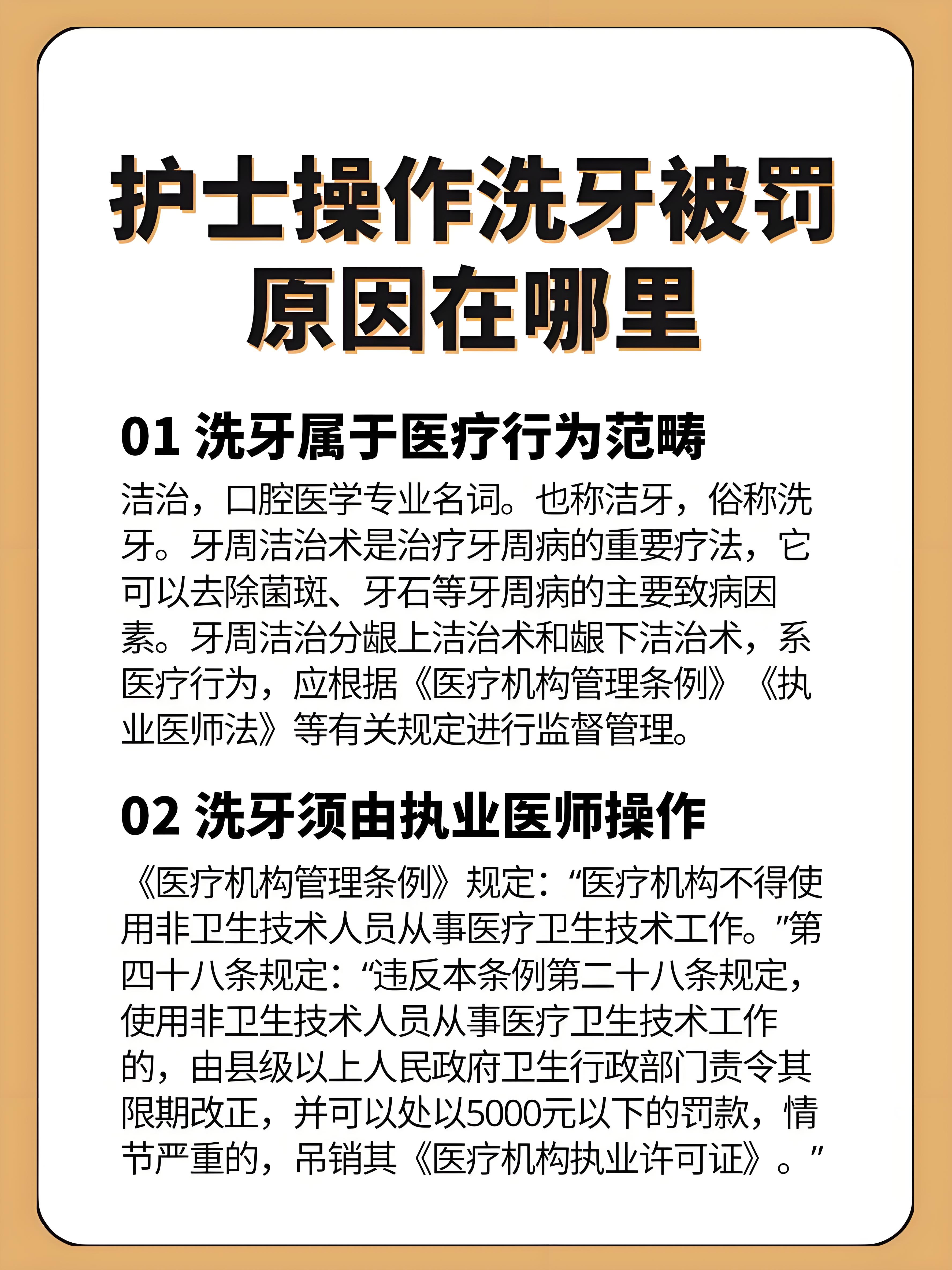 护士洗牙被罚