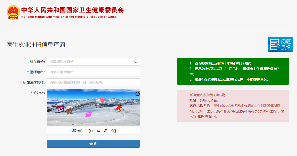 中國執業醫生註冊查詢.png 中國執業醫生註冊查詢.png