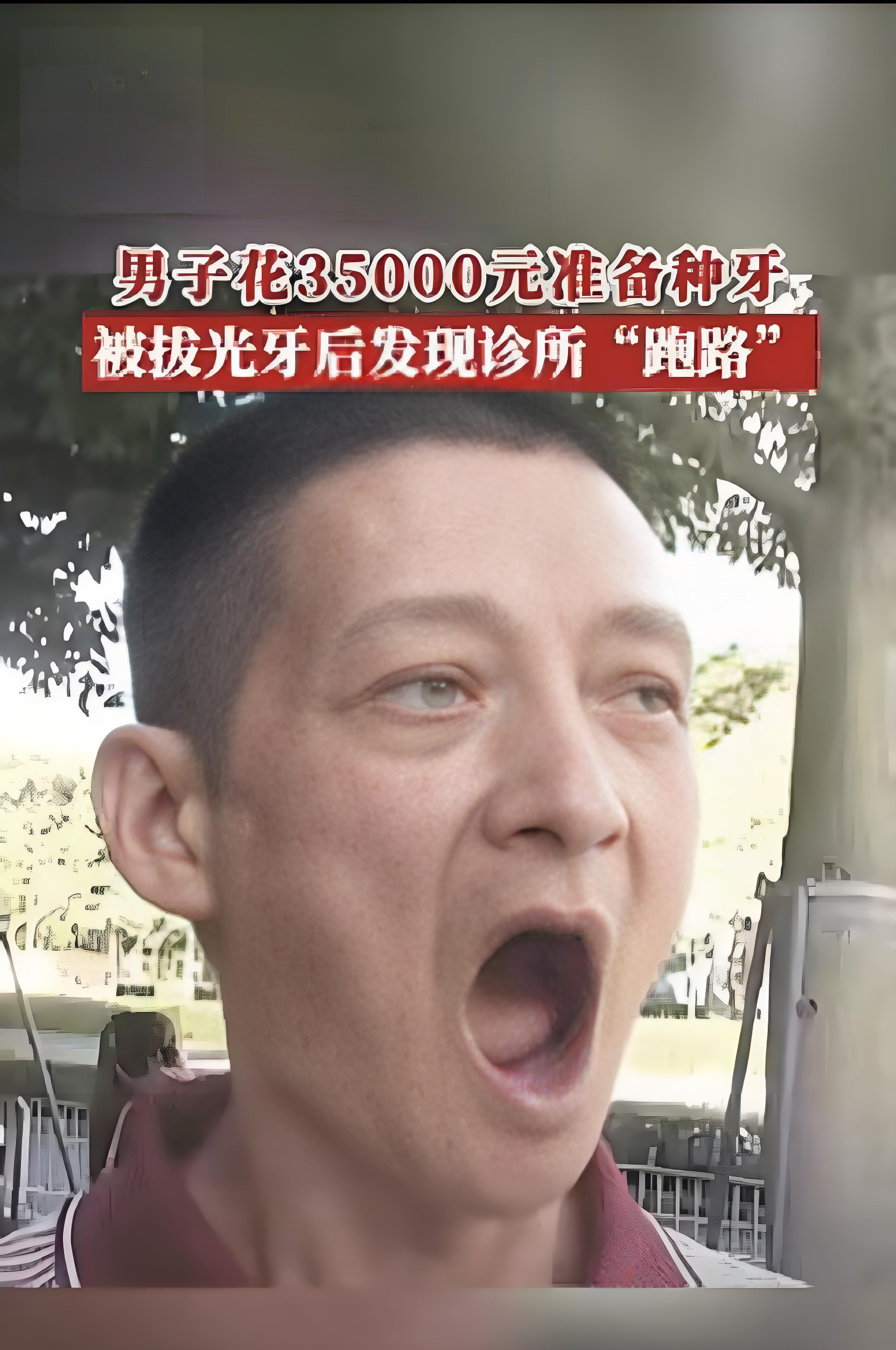 种植牙出事 种植牙出事