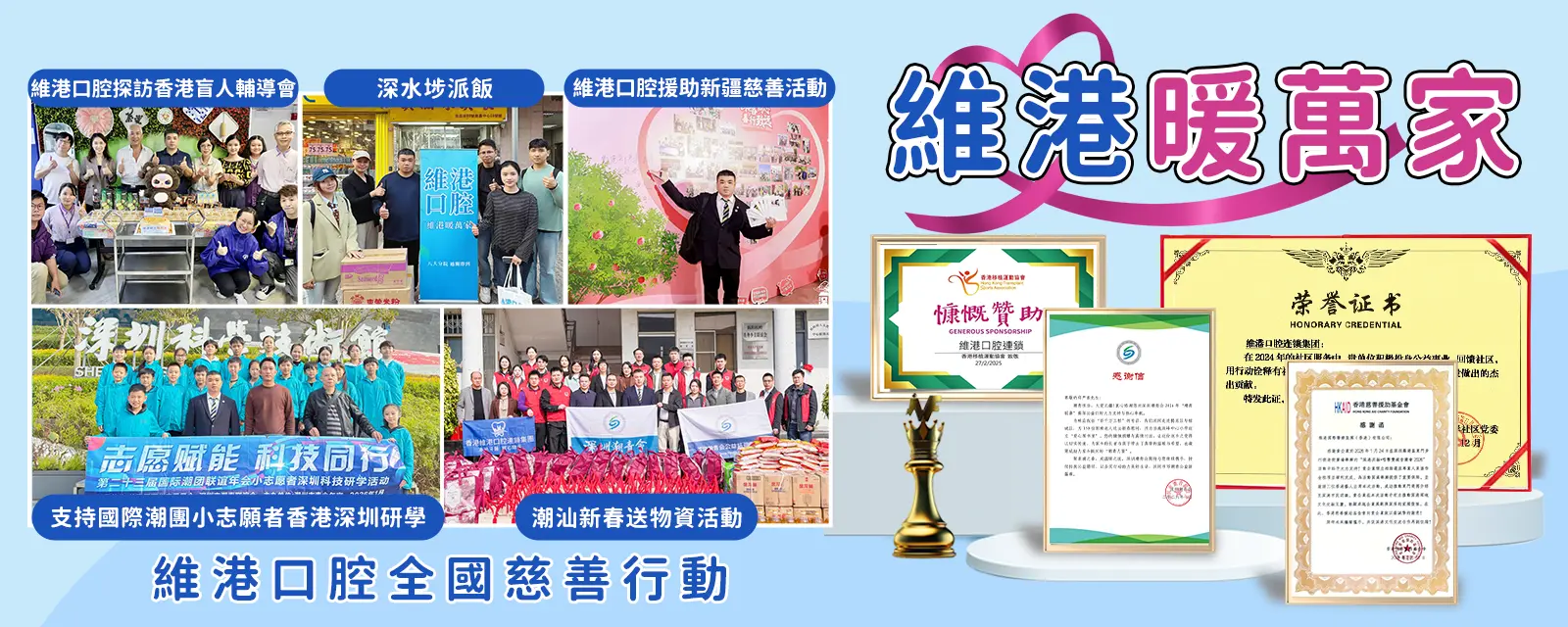 維港暖萬家 維港暖萬家