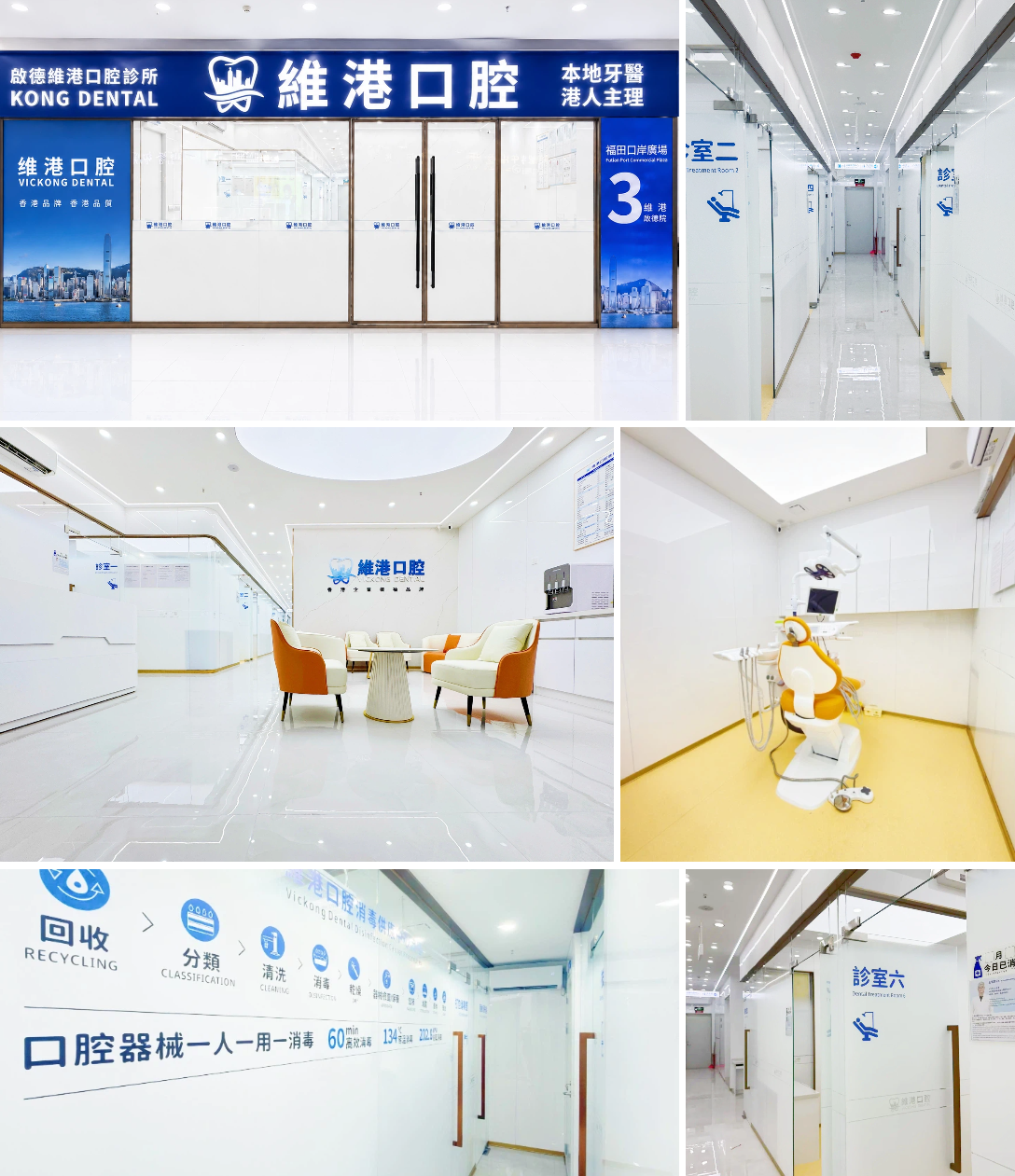 维港口腔